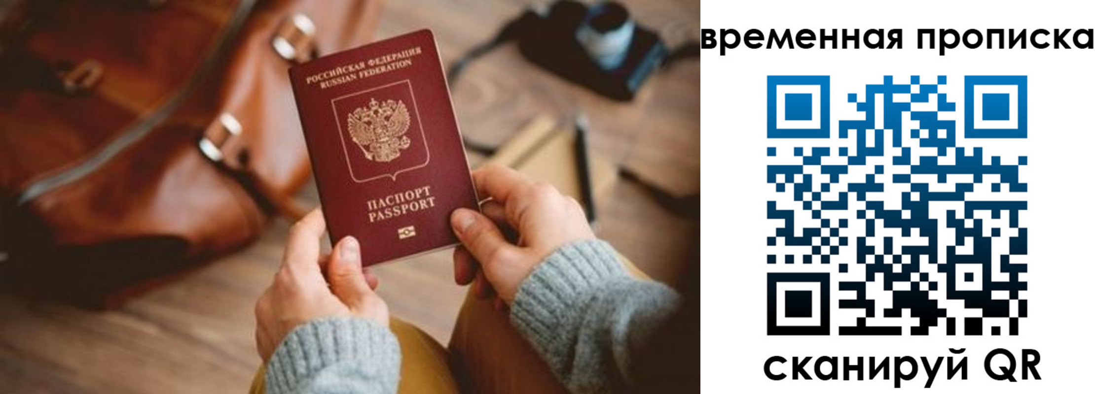 прописка для работы в Лебедяни